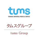 タムスグループ