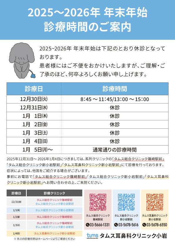 年末年始 診療時間のご案内